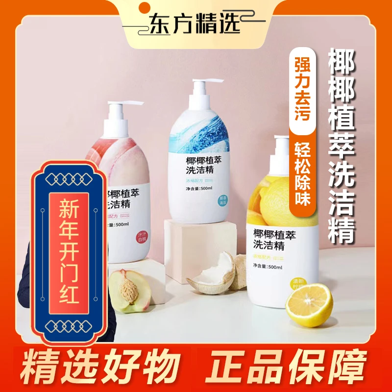 【董哥推荐】椰椰植萃果蔬柠檬洗洁精食品级天然洁净餐具母婴可用