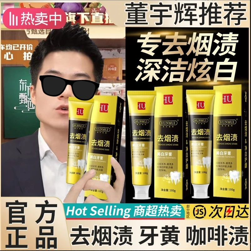 【小董甄选】白云去牙渍山牙膏去烟渍深层清洁炫白清新口气持久留
