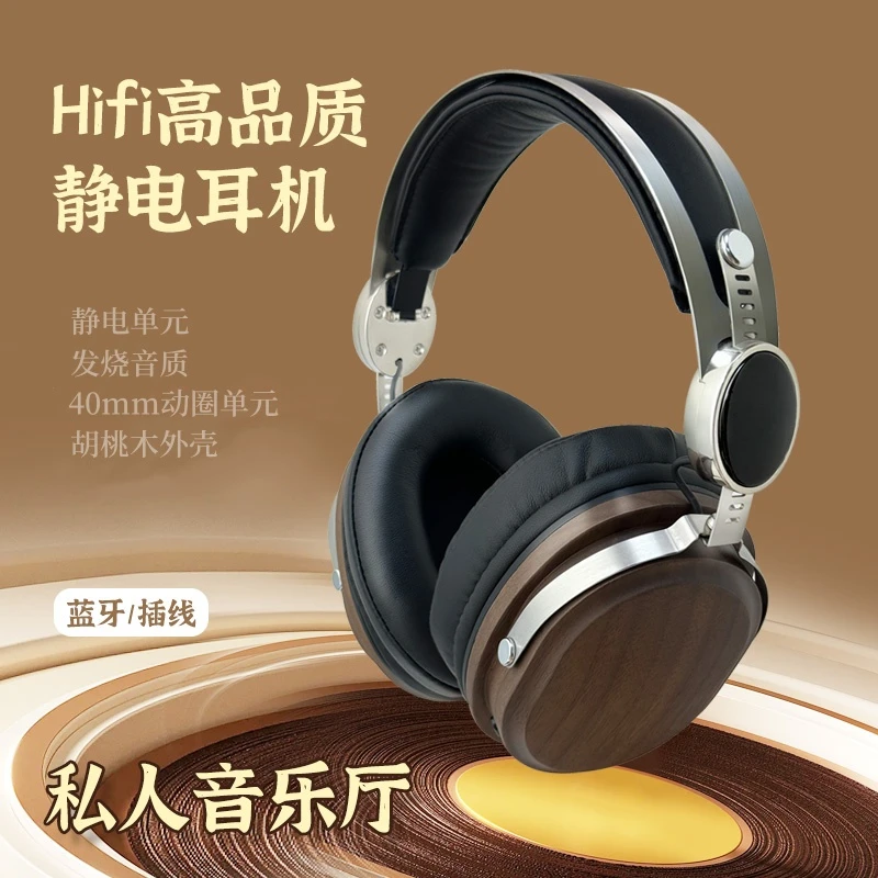 ARXR蓝牙头戴静电耳机 HiFi音质胡桃木工艺 百元享发烧级听觉体验