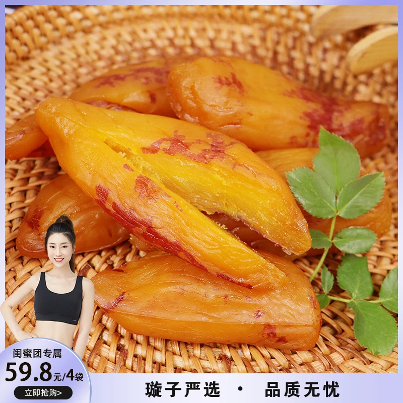 【闺蜜团专属】精选带皮原味农家蒸薯软糯干红薯干独立包装400g/袋