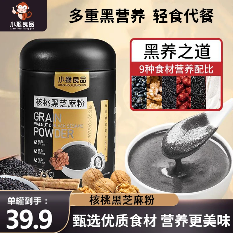 【小猴良品】核桃黑芝麻粉500克/罐冲饮即食营养方便甄选黑色食材