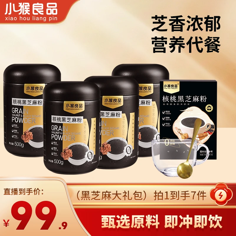 【小猴良品】核桃黑芝麻粉500g/罐冲泡即食营养健康浓香顺滑