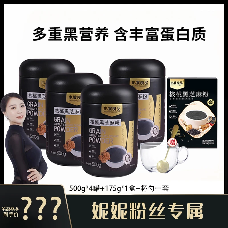 【妮妮老师专属】核桃黑芝麻粉500克/罐冲泡即食营养健康浓香顺滑