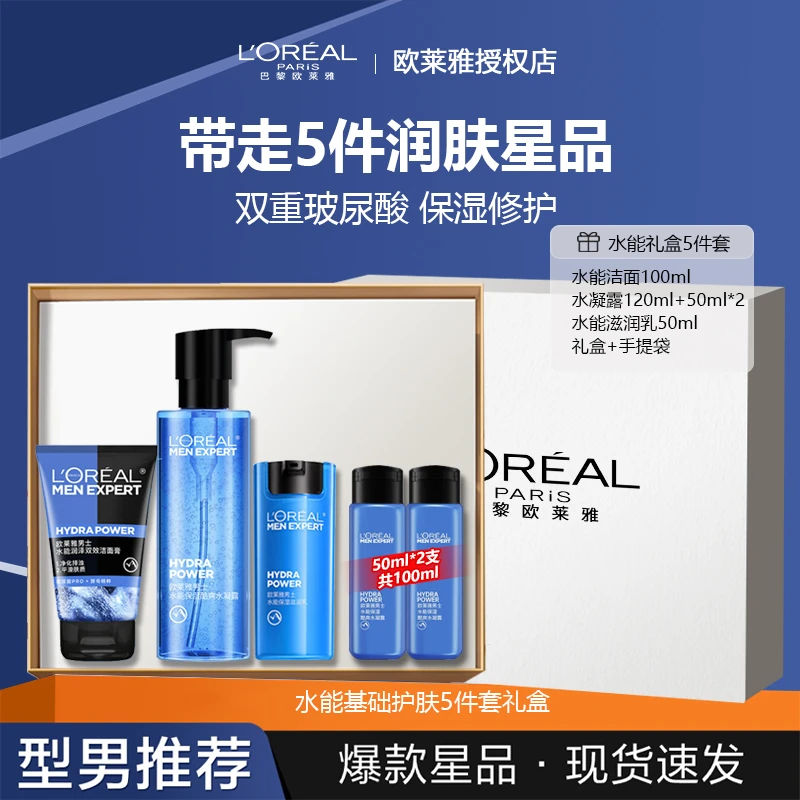 欧莱雅男士水乳套装水能保湿水乳男士专用护肤品滋润礼物送男友