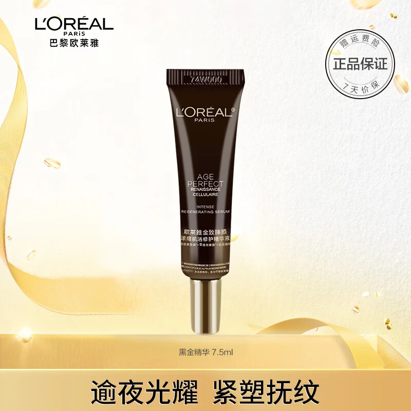 欧莱雅黑松露黑金精华抗初老紧致补水保湿提亮面部修护精华液正品