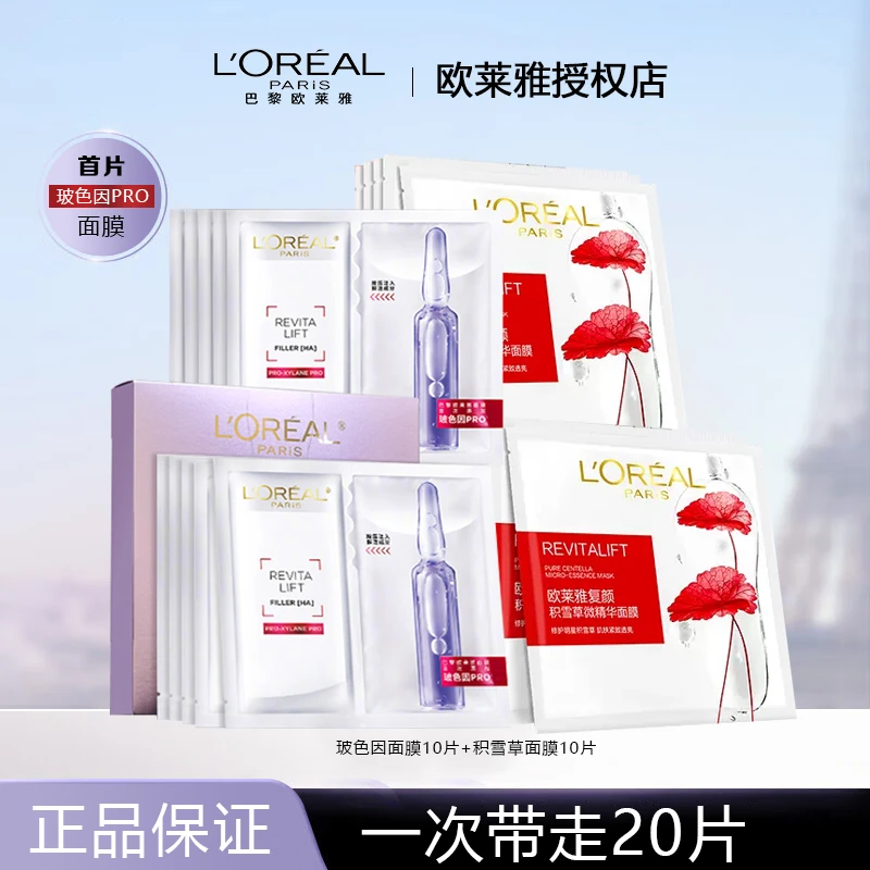 欧莱雅玻色因安瓶面膜玻尿酸精华滋润补水保湿积雪草面膜修护