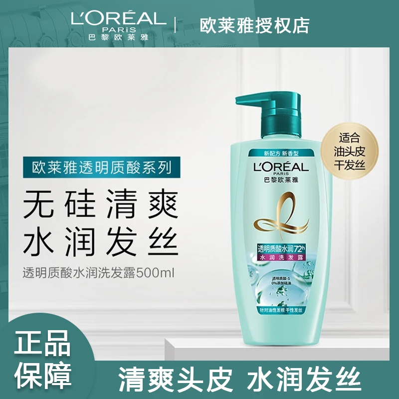 欧莱雅透明质酸水润洗发水控油去屑止痒油性清爽柔顺滋养洗护好物