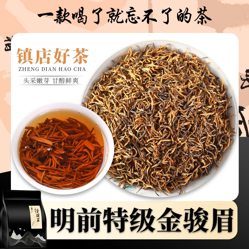 特级金骏眉2023正宗明前高档新茶浓蜜香型暖胃茶叶袋装散装半斤装