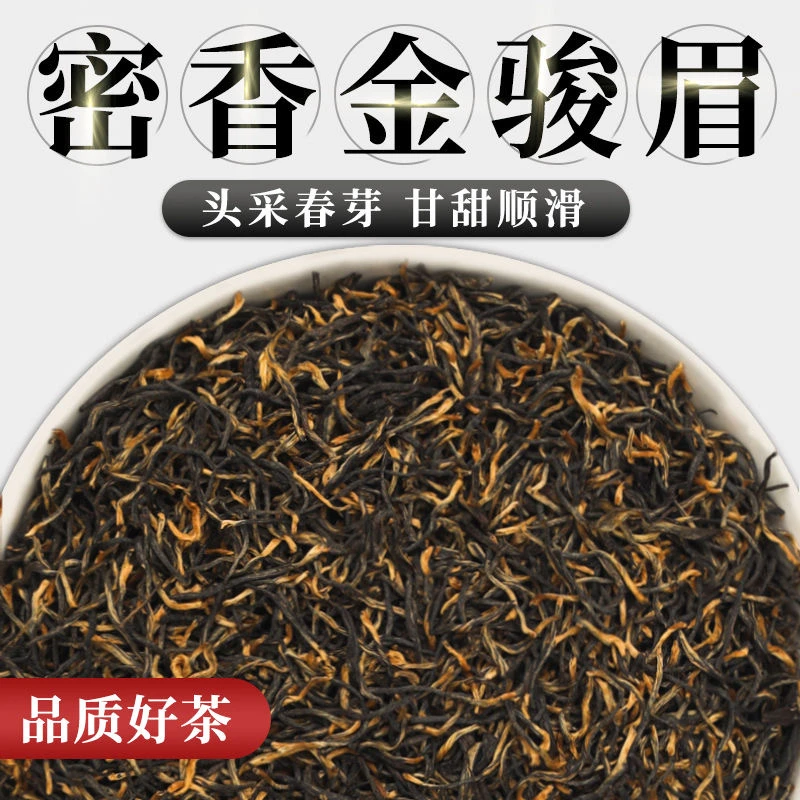 金骏眉2023正宗明前高档新茶高山品质浓蜜香薯香型暖胃袋装多规格