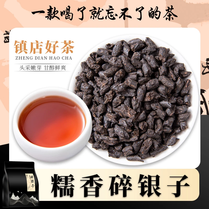 碎银子正宗香醇碎银子茶叶糯米香高档熟茶散装袋装大份量