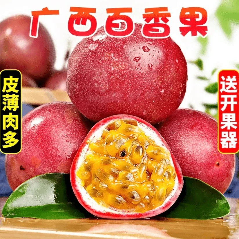 【孕妇优选】广西当季紫皮百香果现摘新鲜饱满酸甜多汁水果鲜果