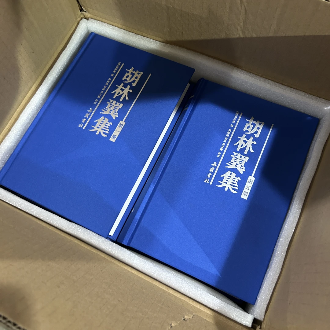 【微瑕中通发货】胡林翼集（全5册）胡渐逵 胡遂 邓立勋 校点