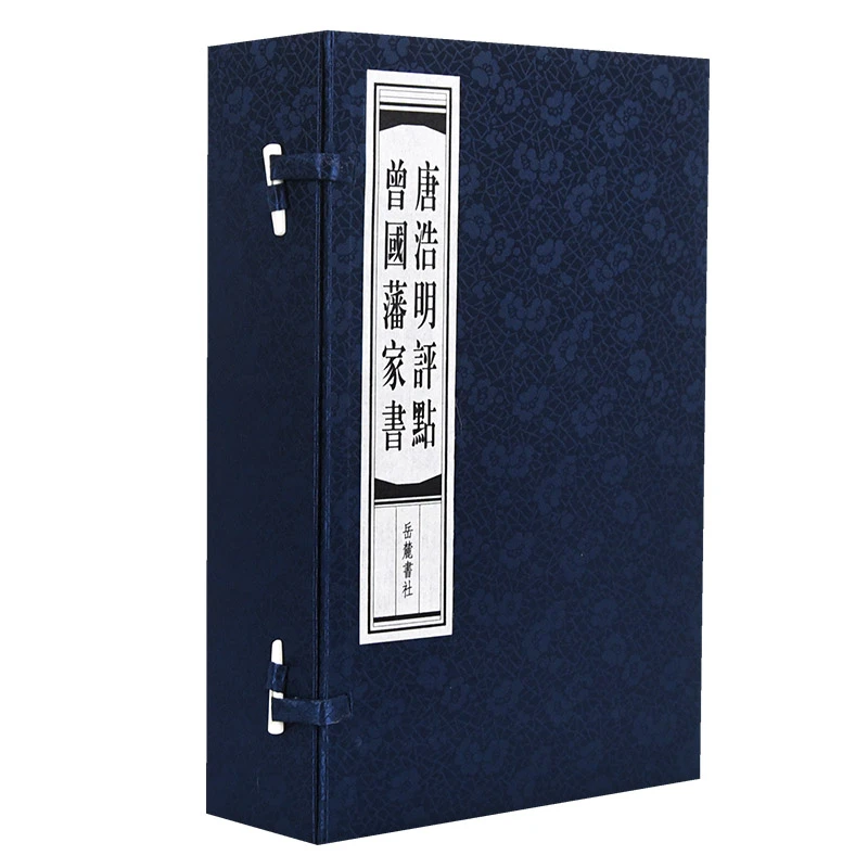 【上款签名钤印】唐浩明评点曾国藩家书（线装）繁体竖排 岳麓书社