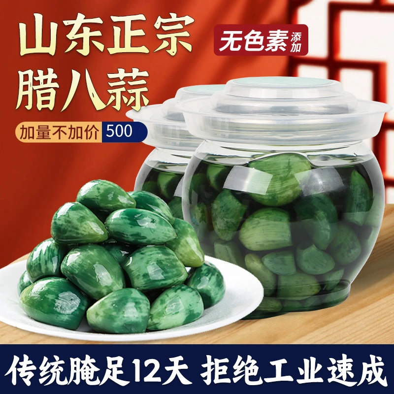 【9.8元3袋】腊八蒜山东特产250g新鲜大蒜头腌制翡翠绿蒜醋泡蒜糖蒜