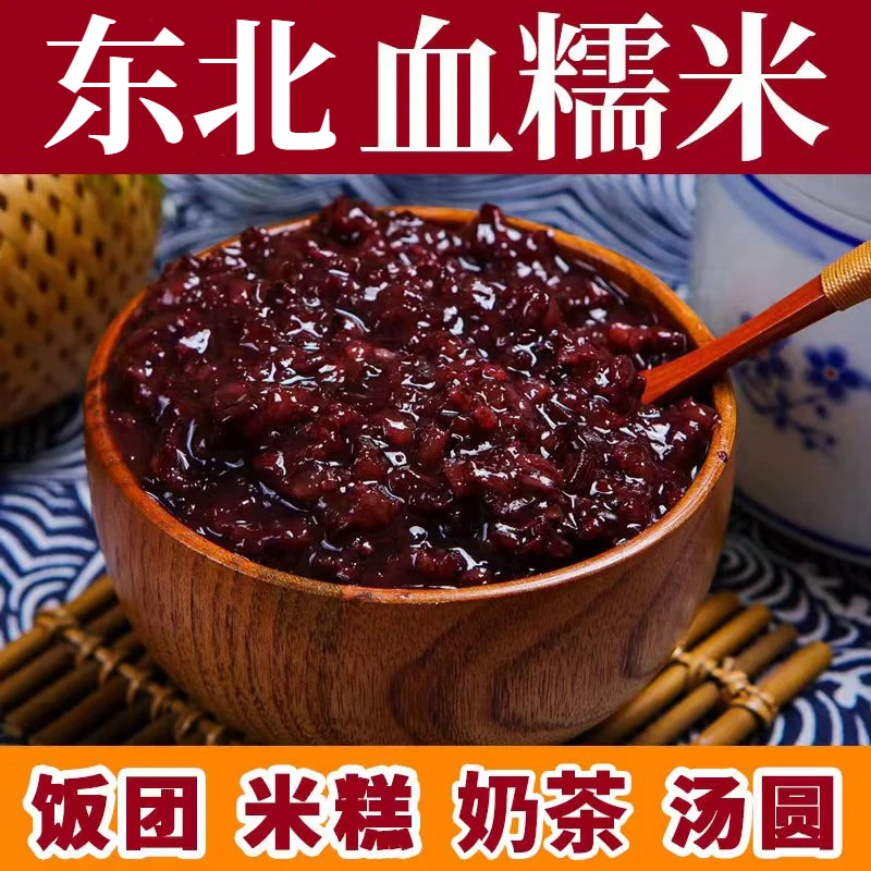 当季血糯米新米真空东北优质黑糯米粽子米精选紫糯米奶茶甜品杂粮