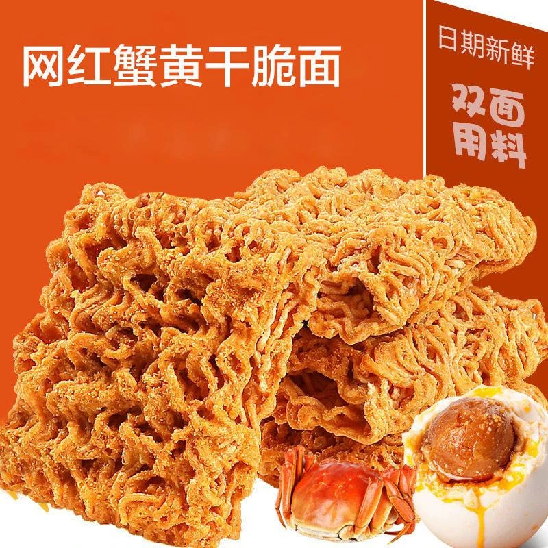 蟹香咸蛋黄味即食干脆面掌心面方便面干吃小鸭面休闲零食小吃300g