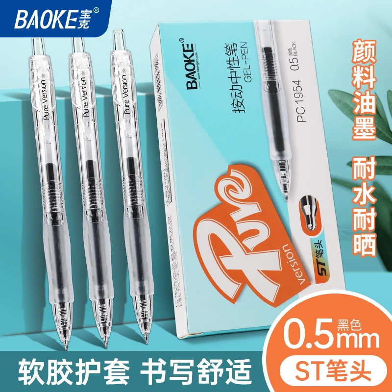 ST刷题笔新疆包邮宝克1954纯色透明笔杆0.5mm黑色