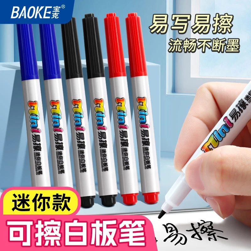 宝克3924迷你白板笔新疆包邮小号可擦迷你易握家庭小白板幼儿教学