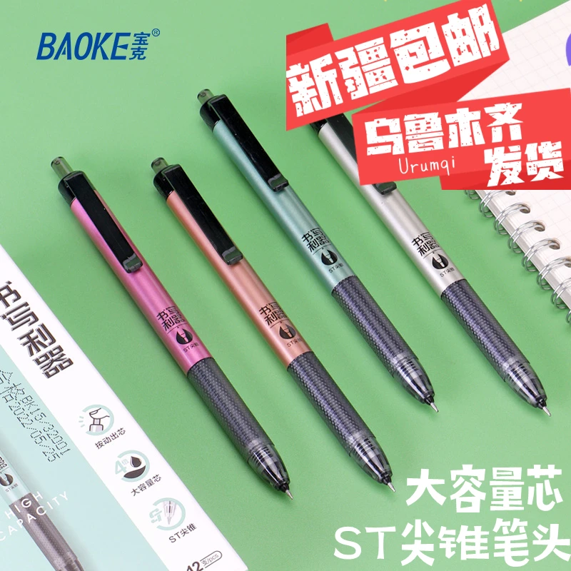 ST刷题笔按动大容量中性笔新疆包邮宝克书写利器马卡龙5098顺滑