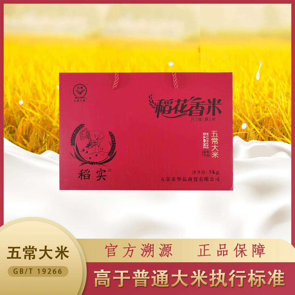 2024年新米原粮稻花香2号东北五常现磨当季大米5KG 包邮不打蜡