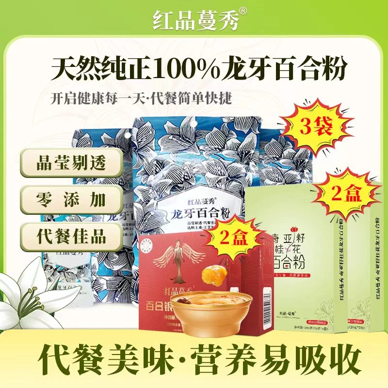 拍3送4  龙牙百合粉袋装送百合银耳桃胶羹和奇亚籽桂花百合粉