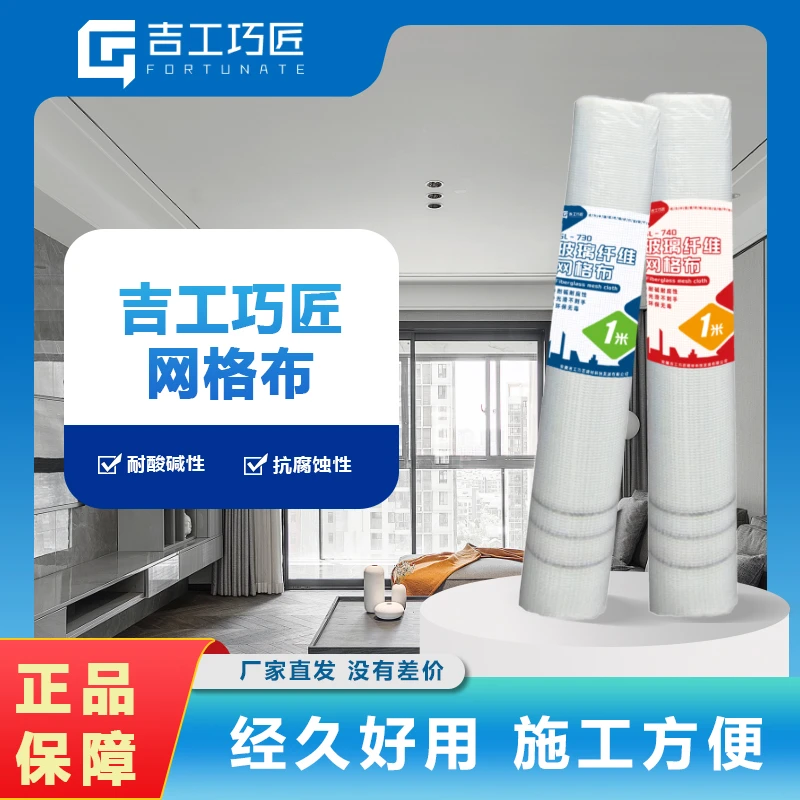 吉工巧匠网格布网格带耐酸碱抗腐蚀