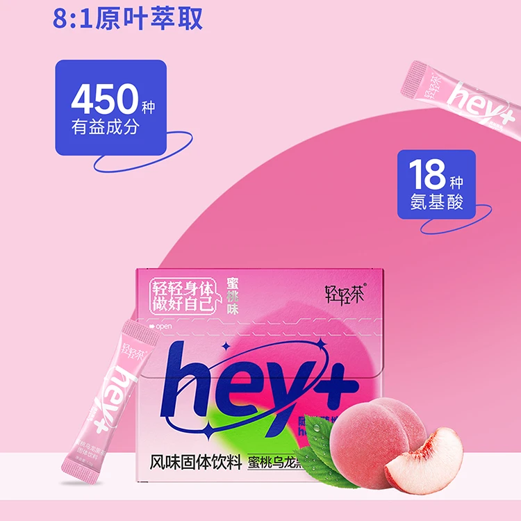轻轻茶 【湘茶集团·hey+风味】蜜桃乌龙黑茶|速溶冻干粉|冷热皆泡