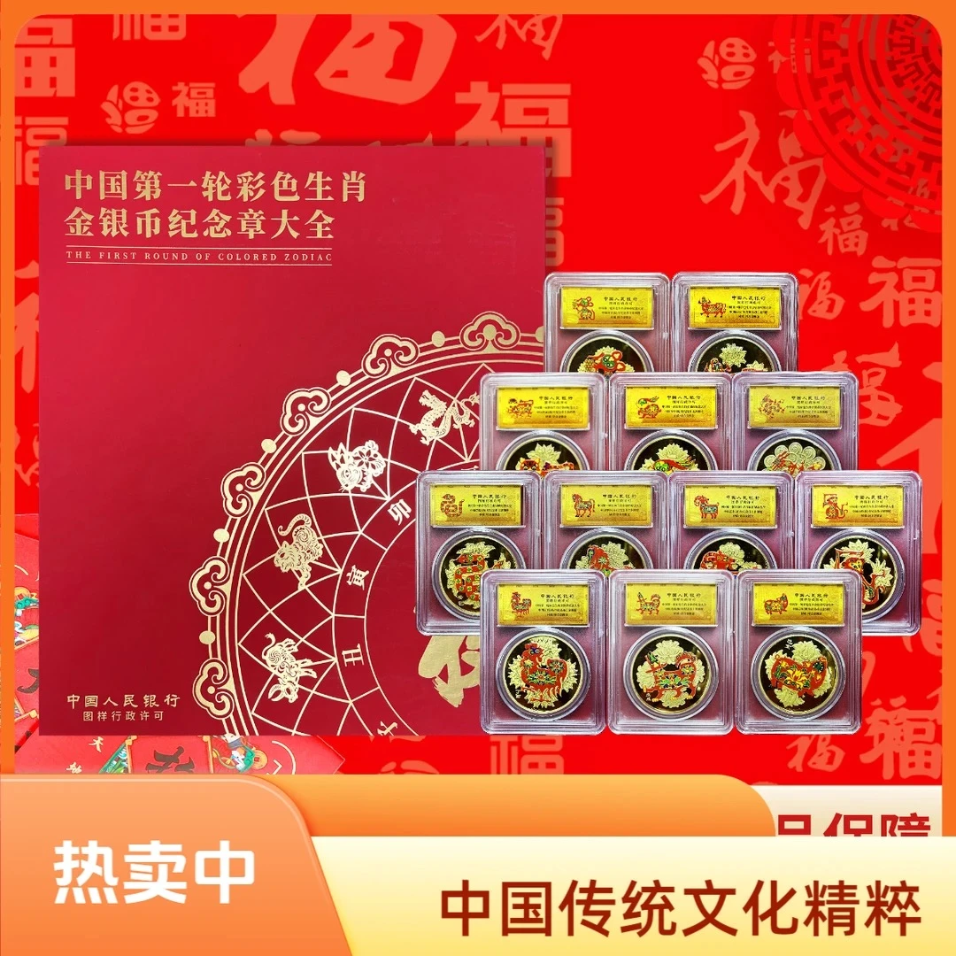 非法定货币十二生肖纪念章大全套礼盒