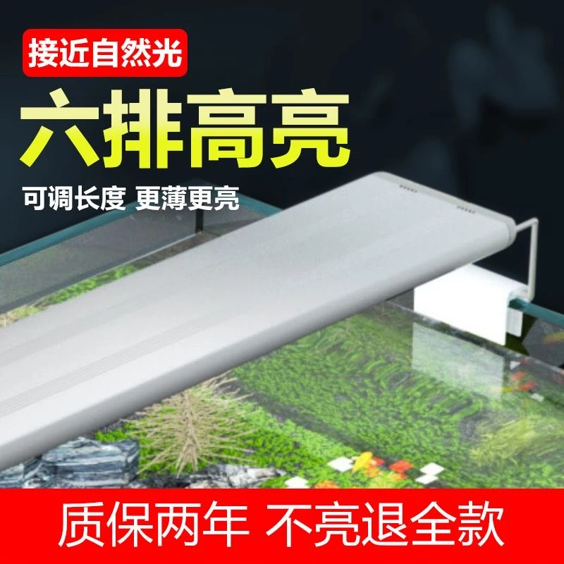 六排蓝白全光谱变色（80-100cm）led铝合金防水水草灯金立佳