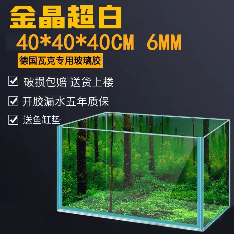 40×40×40厘米6毫米厚金晶超白缸玻璃鱼缸水草缸溪流缸生态缸造景