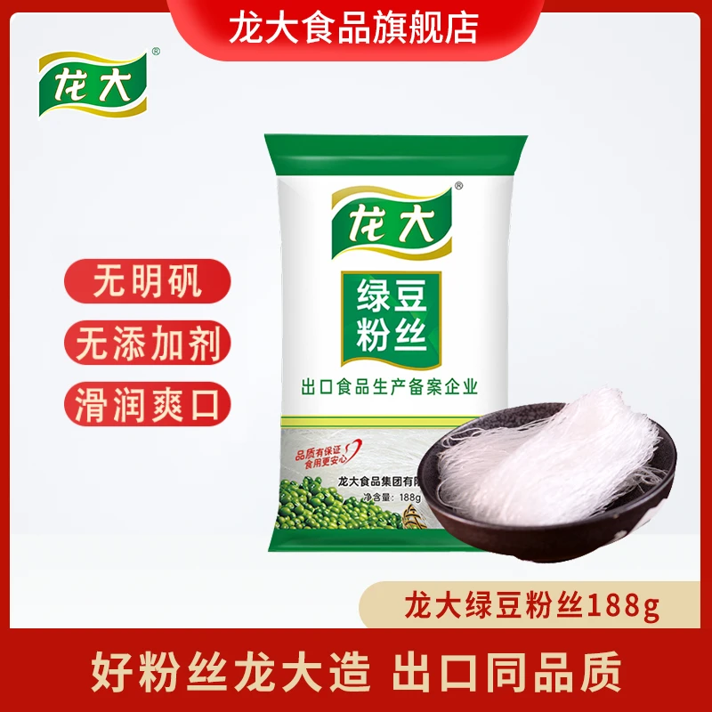 龙大绿豆粉丝188g×4袋无添加剂山东特产凉拌花甲粉火锅食材
