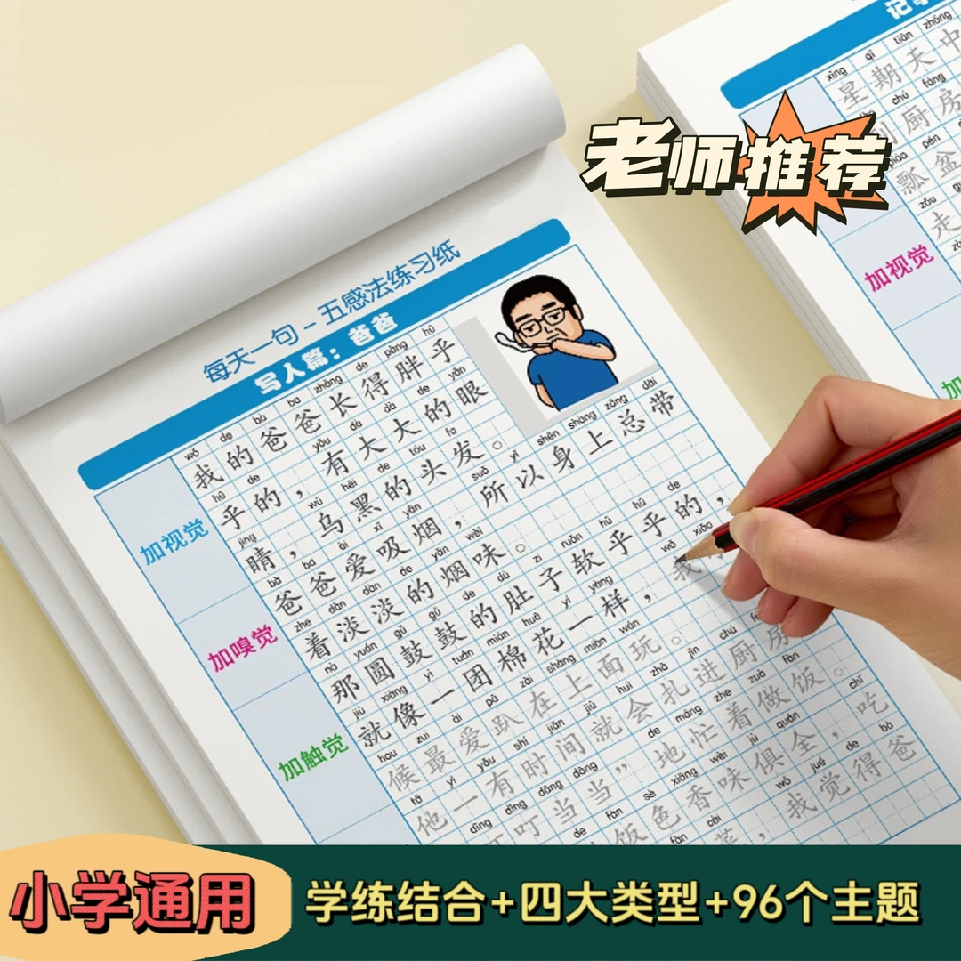 2024小学语文扩句法五感法写作文看图写话练习素材技巧方法训练纸