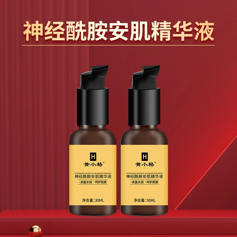 【2瓶】神经酰胺 安肌精华液 每瓶30ml