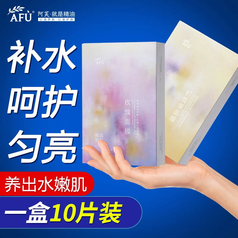 阿芙面膜玫瑰精油水亮养肤积雪草补水保湿舒缓滋润平价护肤品
