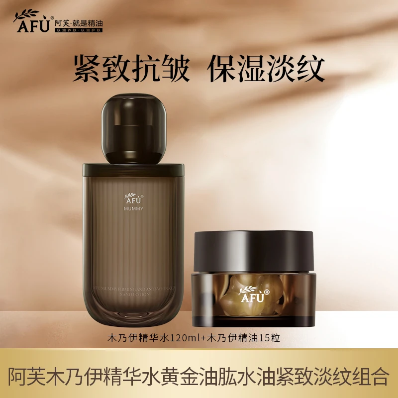 阿芙精油木乃伊黄金油肽精华水脸部按摩油以油养肤紧致抗皱组合