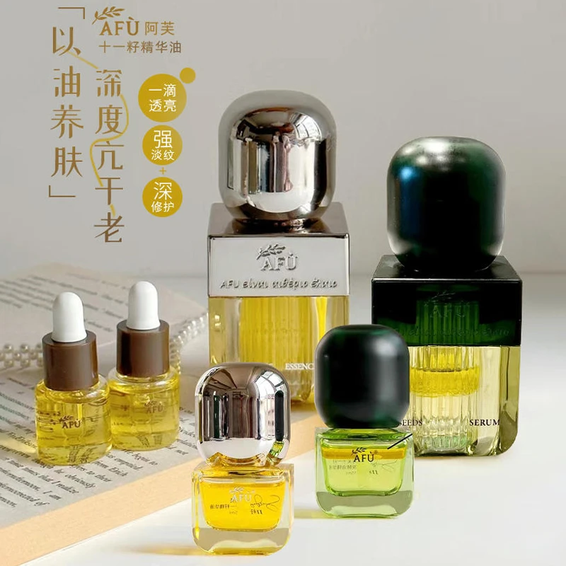 阿芙保湿十一籽精油面部精华油紧致抗皱淡纹修护以油养肤官方正品