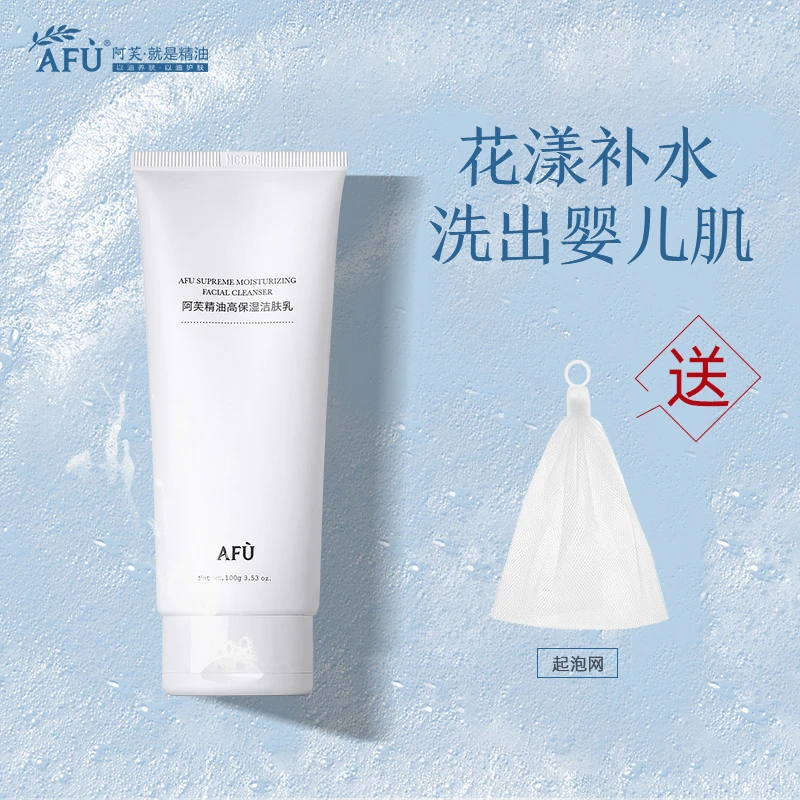 阿芙精油护肤高保湿洁肤乳氨基酸洗面奶洁面乳以油溶油清洁水润
