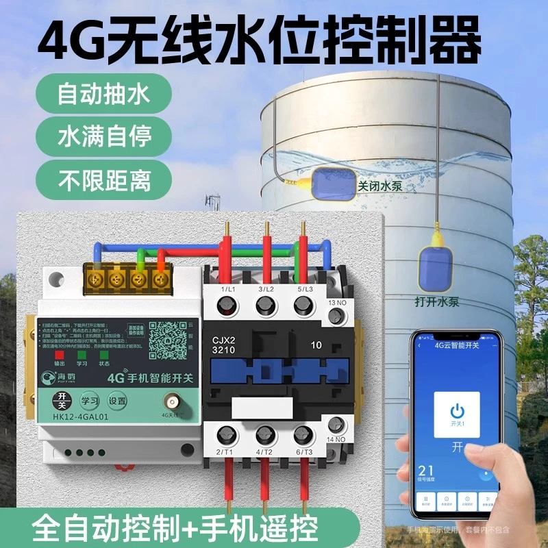 远程无线水位控制器水塔自动上水浮球开关水泵液位全自动智能三相