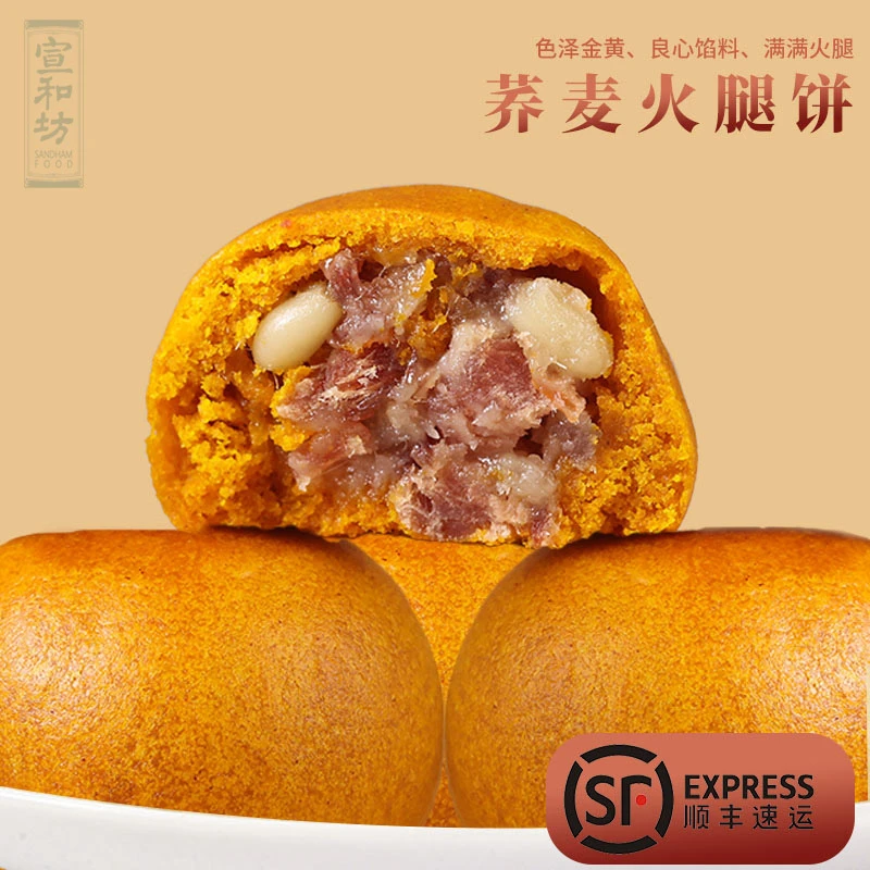 宣和坊【荞麦松仁火腿饼】云南特产纯手工制作软糯可口
