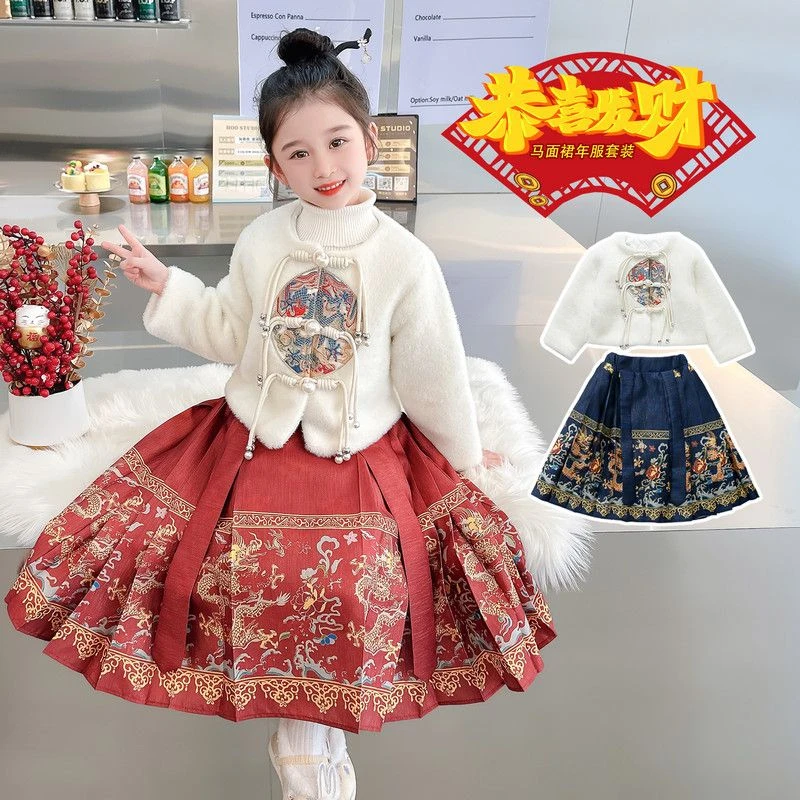 【小扬哥推荐】马面裙女童套装龙凤呈祥汉服2024新款冬季中国秋冬