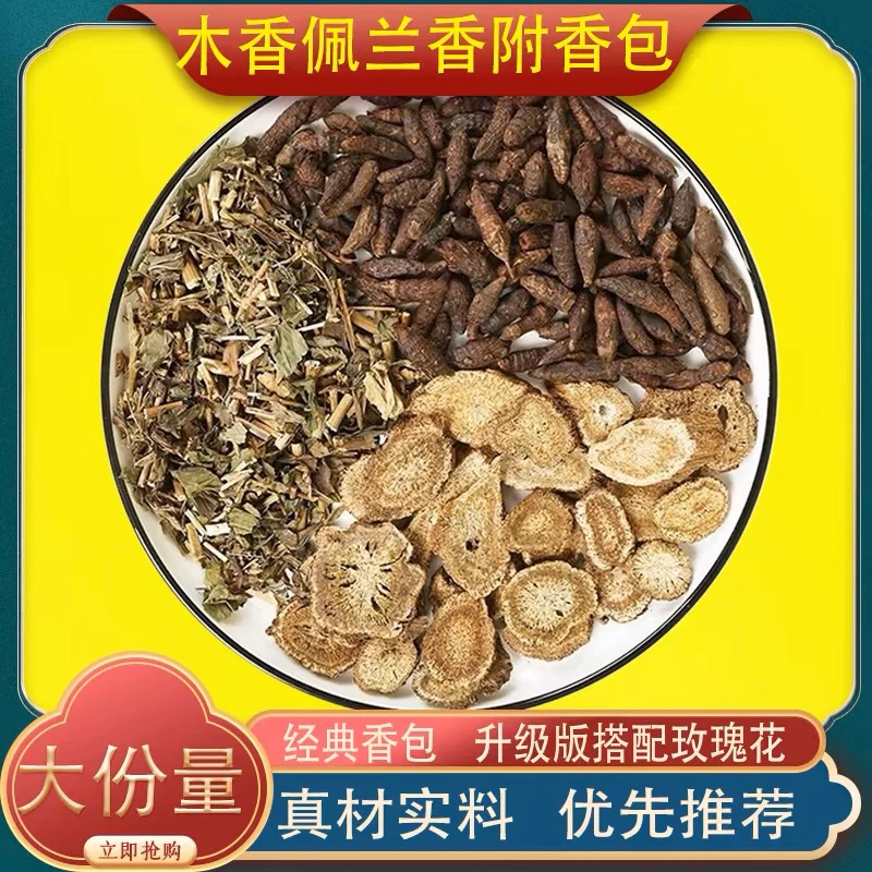 香附木香佩兰各10g香包中药材正品香袋玫瑰花香包药枕包可做枕头