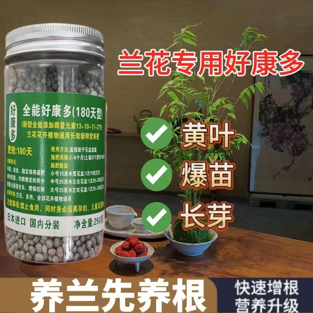 兰花专用缓释肥 绿植建兰春兰黄叶室内养护缓苗生长芽烂根复花养