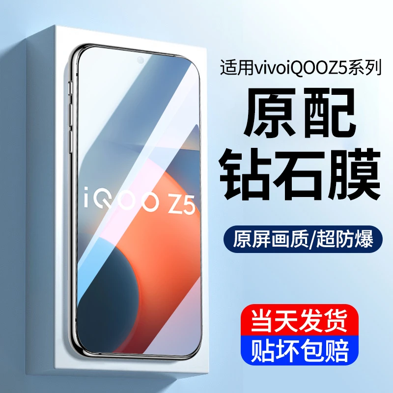 适用于iQOOZ5钢化膜高清vivoiqooz5x手机膜全屏覆盖防爆保护贴膜