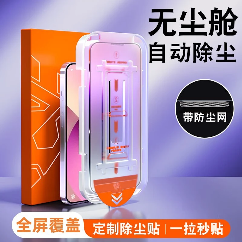适用苹果15钢化膜iPhone14promax无尘舱13/12pro防窥xr/xs手机膜