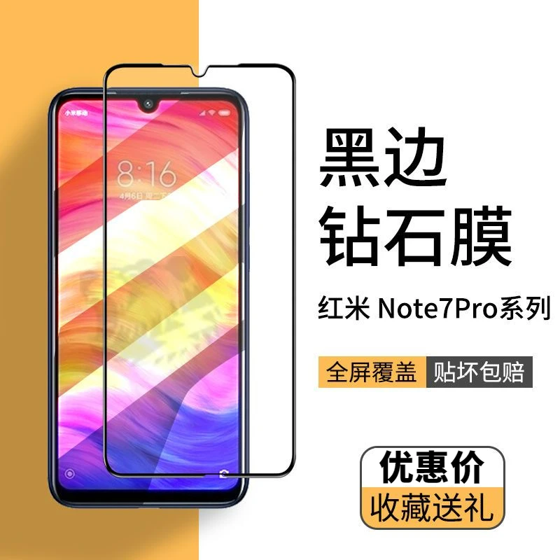 红米note7/钢化膜全屏高清手机膜Note7pro抗蓝光无白边保护膜原装