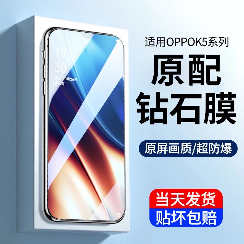 适用于oppok5钢化膜高清oppo k5手机膜全屏防摔抗蓝光原装保护膜