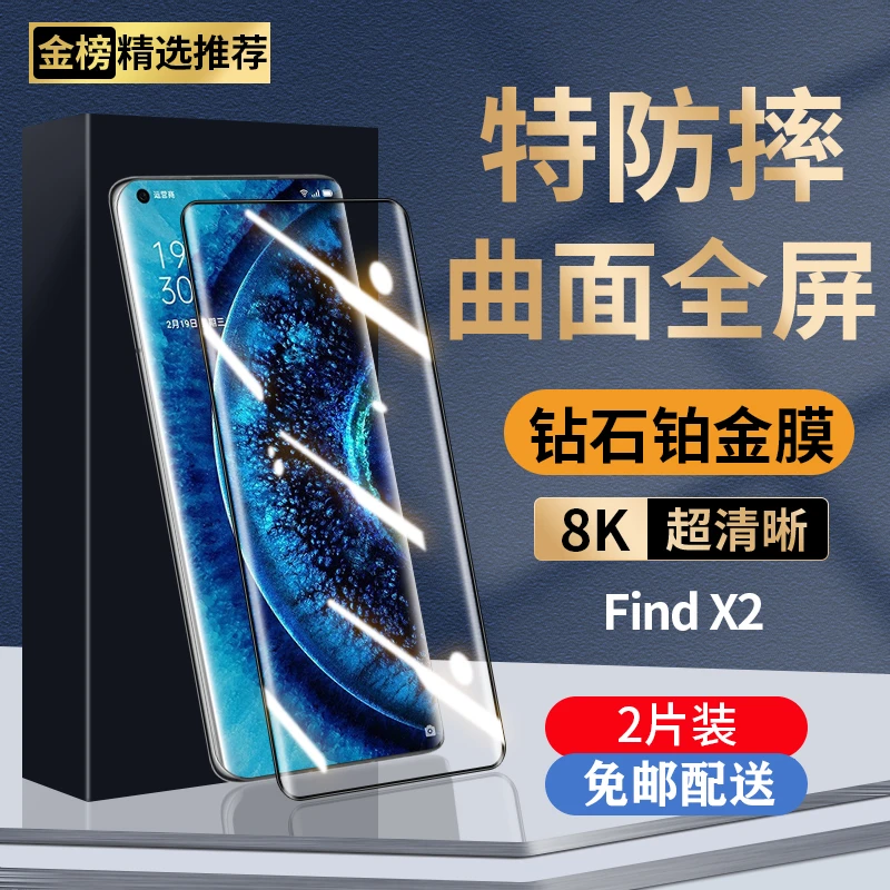 适用于OPPOFindX2钢化膜防窥膜OPPOFindX2Pro手机膜曲面手机贴膜