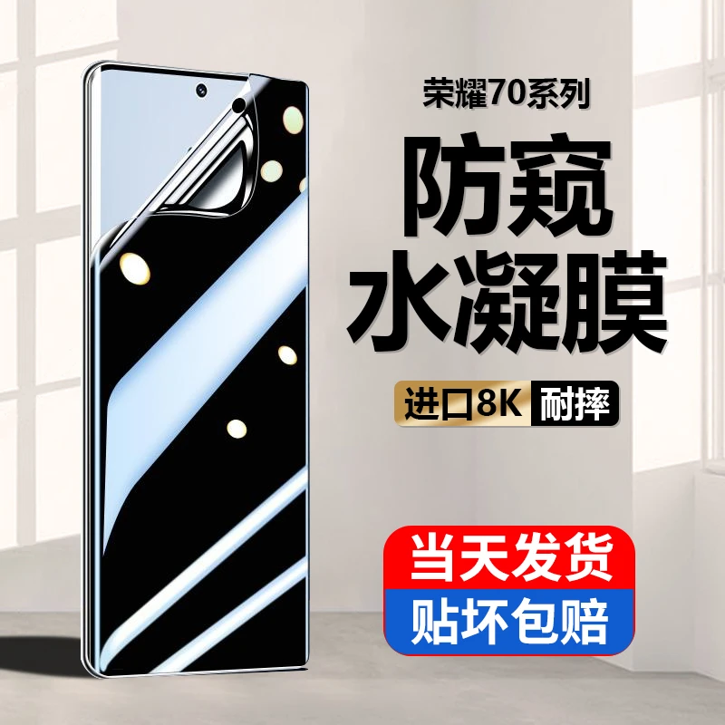 荣耀70防窥水凝膜70pro钢化膜70pro+防偷窥honor手机膜保护防窥膜