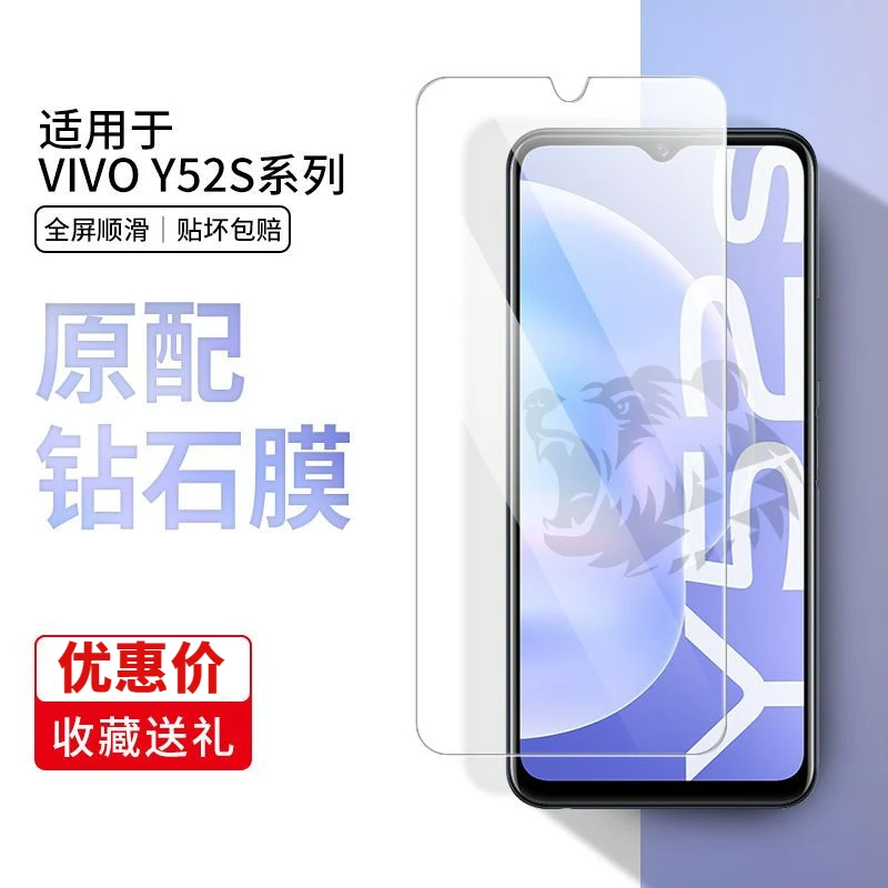 适用于vivoY52S钢化膜抗蓝光Y52St1版高清保护膜VIVO防摔手机贴膜