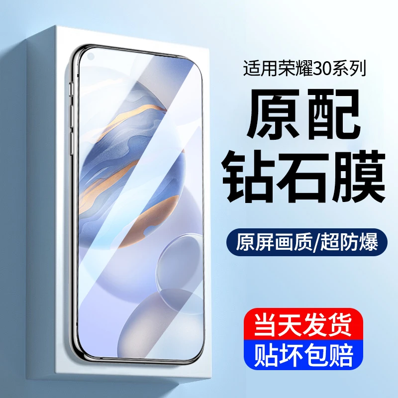 适用于荣耀30钢化膜honor 30s手机膜全屏30青春版防摔原装保护膜